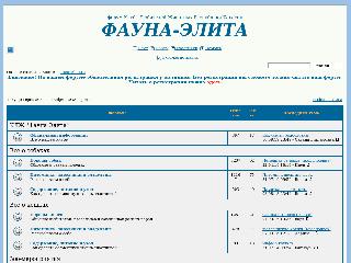 faunaelita.forum24.ru справка.сайт