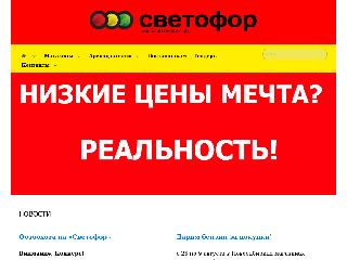 svetofor-nsk.ru справка.сайт
