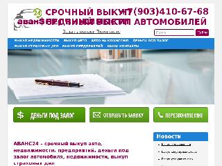 avans24.ru справка.сайт