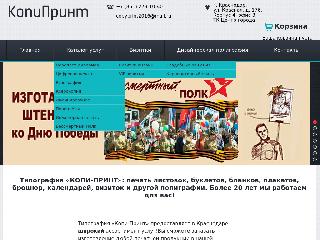 copy-print.com.ru справка.сайт