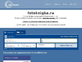 fotoknigka.ru справка.сайт
