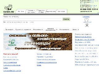 www.guska.ru справка.сайт