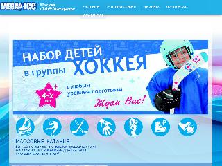 www.mega-ice.ru справка.сайт