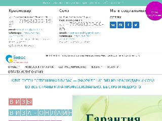 www.vivastravel.ru справка.сайт