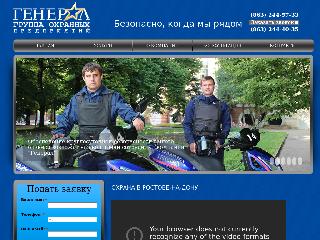 general-ohrana.ru справка.сайт
