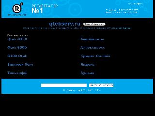 qtekserv.ru справка.сайт