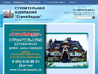 www.stroilider33.ru справка.сайт
