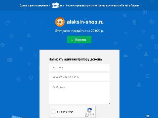 aleksin-shop.ru справка.сайт