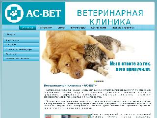 as-vet.ru справка.сайт