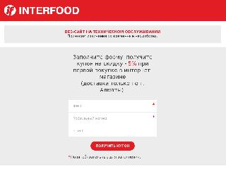 www.interfood.kz справка.сайт