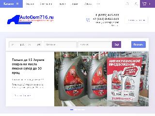 autocom716.ru справка.сайт