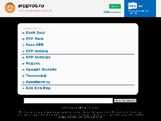 www.arppvos.ru справка.сайт