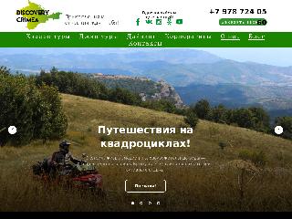 discoverycrimea.ru справка.сайт