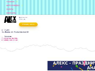 alexstudioone.ru справка.сайт
