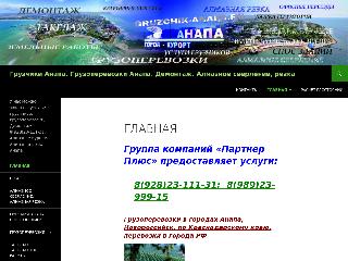 gruzchik-anapa.ru справка.сайт