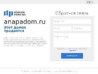 www.anapadom.ru справка.сайт