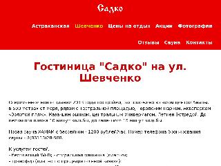 www.sadko-hotel.ru справка.сайт