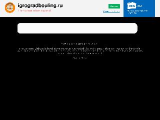 igrogradbouling.ru справка.сайт