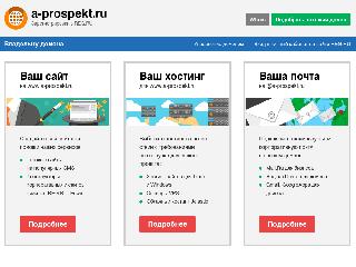 a-prospekt.ru справка.сайт