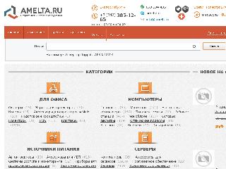 amelta.ru справка.сайт