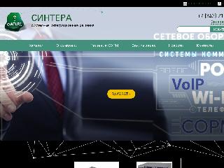 sintera.ru справка.сайт