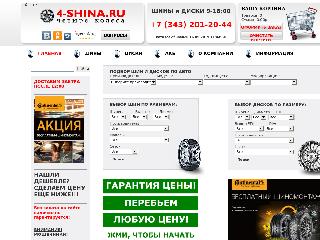www.4-shina.ru справка.сайт
