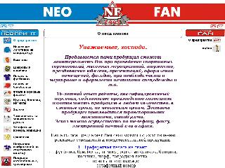 www.neo-fan.ru справка.сайт