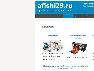 afishi29.ru справка.сайт
