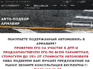 auto-podbor77.ru справка.сайт