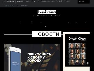 peopleandtimes.ru справка.сайт