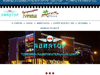 aviatorrus.ru справка.сайт