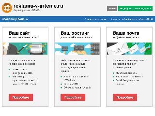 reklama-v-arteme.ru справка.сайт