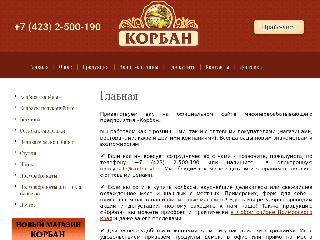 www.korbanvl.ru справка.сайт