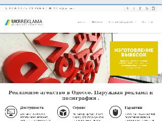 ukr-reklama.com.ua справка.сайт