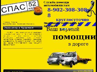 www.spas52.ru справка.сайт