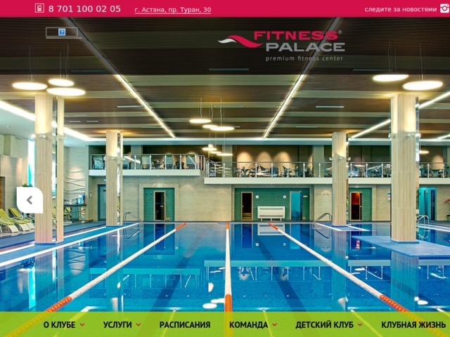 Fitness palace. Fitness Palace Астана. Фитнес Палас. Фитнес клуб Детант. Сфера Ставрополь фитнес клуб.