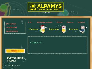 alpamys-school.kz справка.сайт