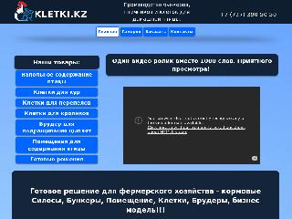 kletki.kz справка.сайт