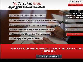 consulting-group.pro справка.сайт