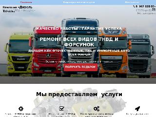 diesel-tochka.ru справка.сайт
