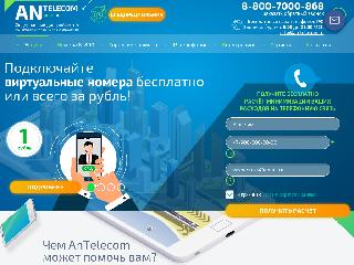 www.antelecom.ru справка.сайт