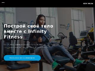 infinity-fitness.kz справка.сайт