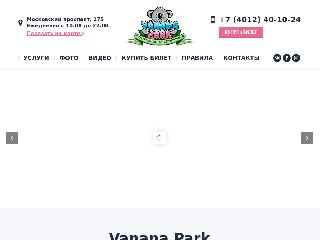 vananapark.ru справка.сайт