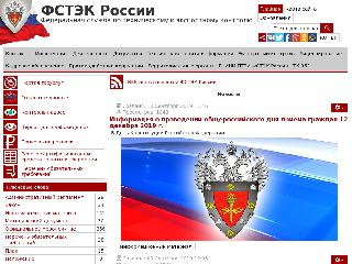 fstec.ru справка.сайт