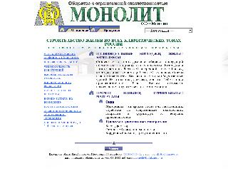 monolit.obninsk.ru справка.сайт