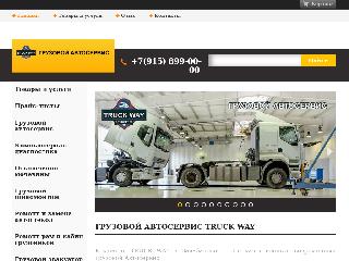 truckway40.ru справка.сайт