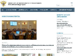 www.minobrnauki.gov.ru справка.сайт