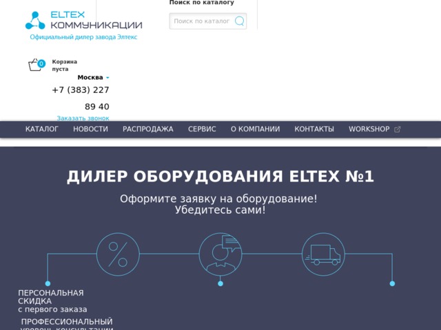 Скриншот сайта eltexcm.ru