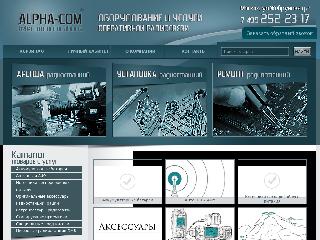 alpha-com.ru справка.сайт