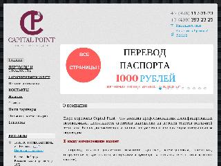 capitalperevod.ru справка.сайт